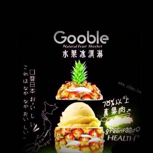 gooble冰淇淋